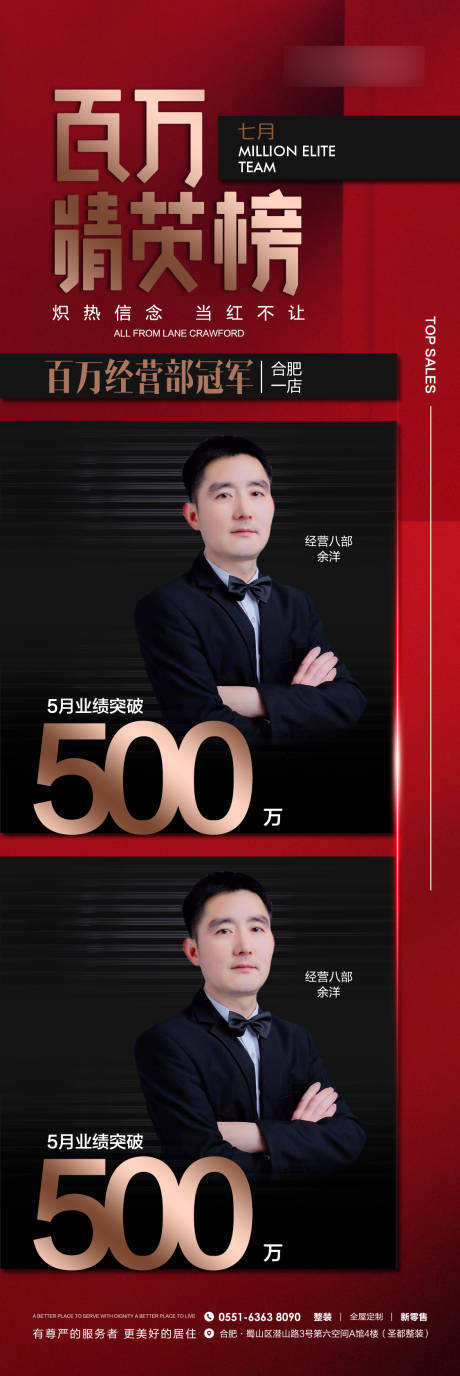 源文件下載【享設計】搜索編號：88060018391291039【銷冠人物海報】