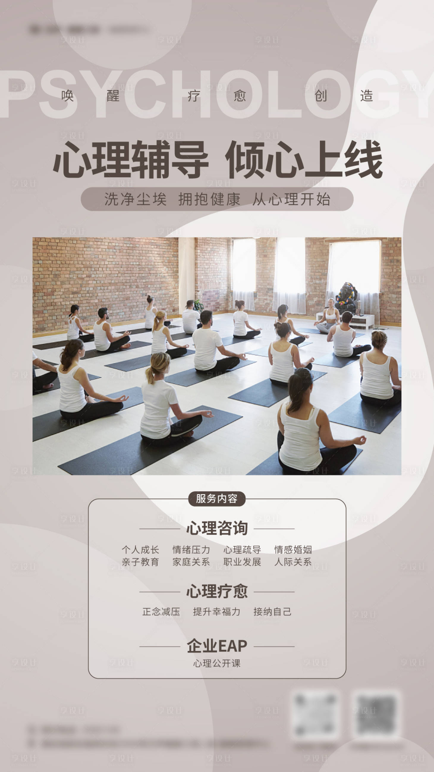 源文件下载【心理辅导海报】编号：53330017860319018