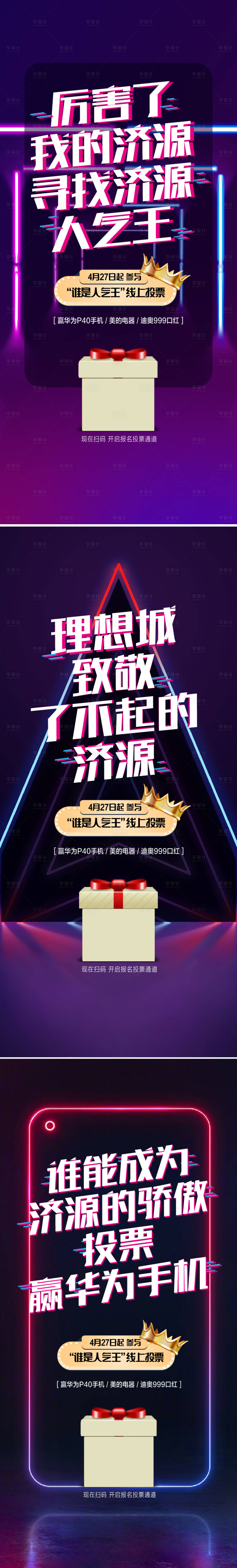 源文件下载【扫码线上领礼品投票手机海报】编号：46400018029267826
