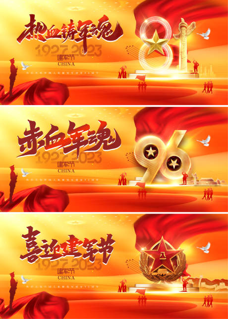 源文件下載【享設計】搜索編號：19170017849083712【建軍節八一96周年背景板】