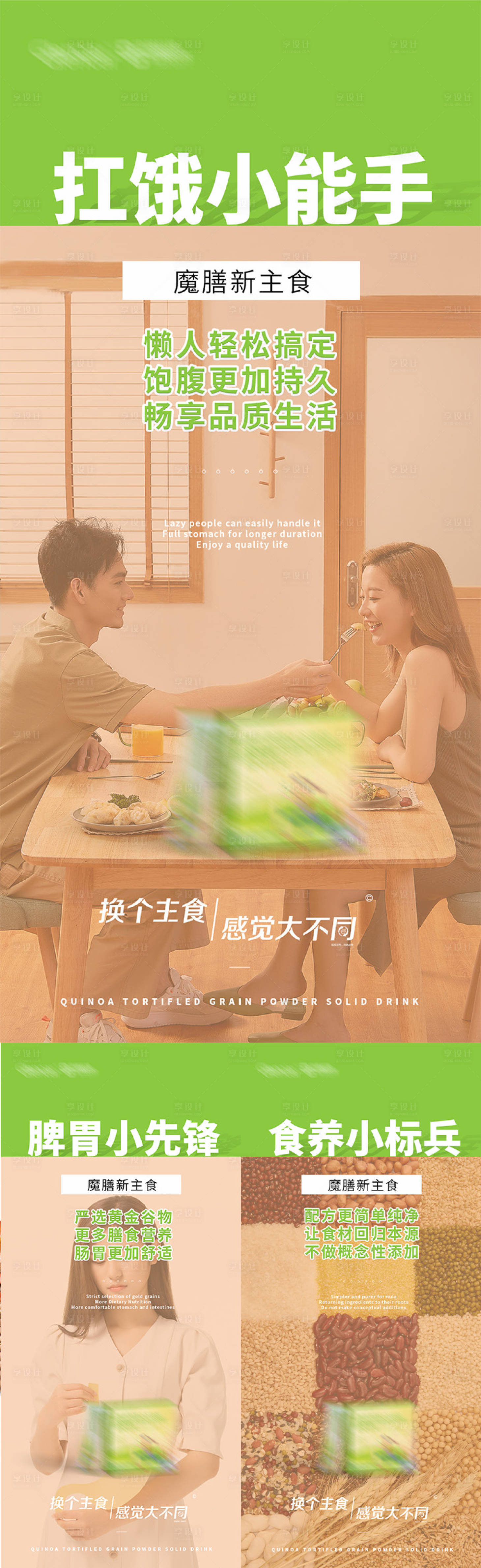 源文件下载【享设计】搜索编号：52360018383151271【减脂代餐产品海报】
