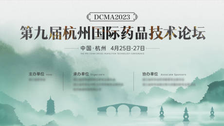 源文件下载【杭州药品会议论坛背景板】编号：72740017800493792