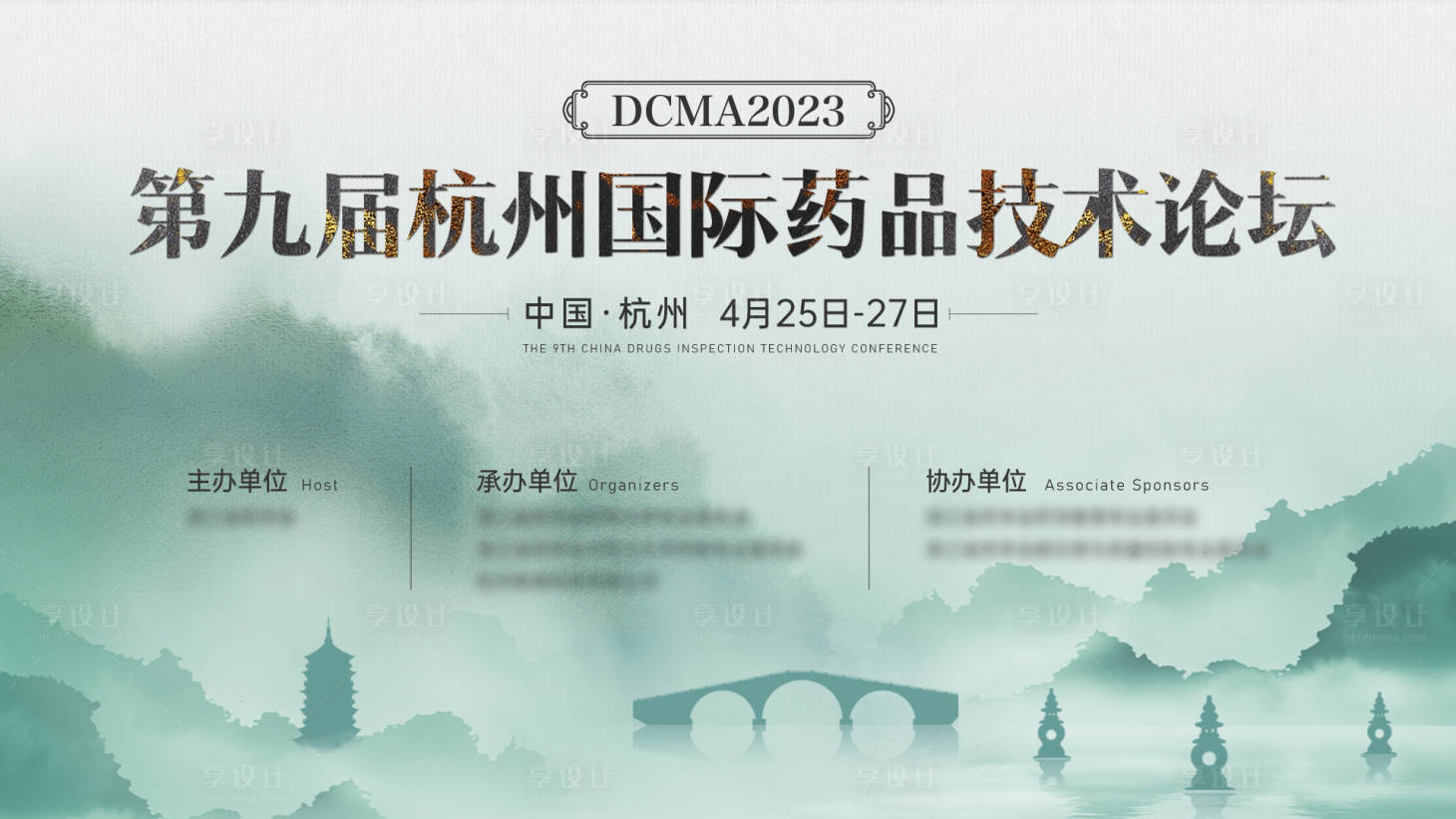 源文件下载【杭州药品会议论坛背景板】编号：20230704140707311