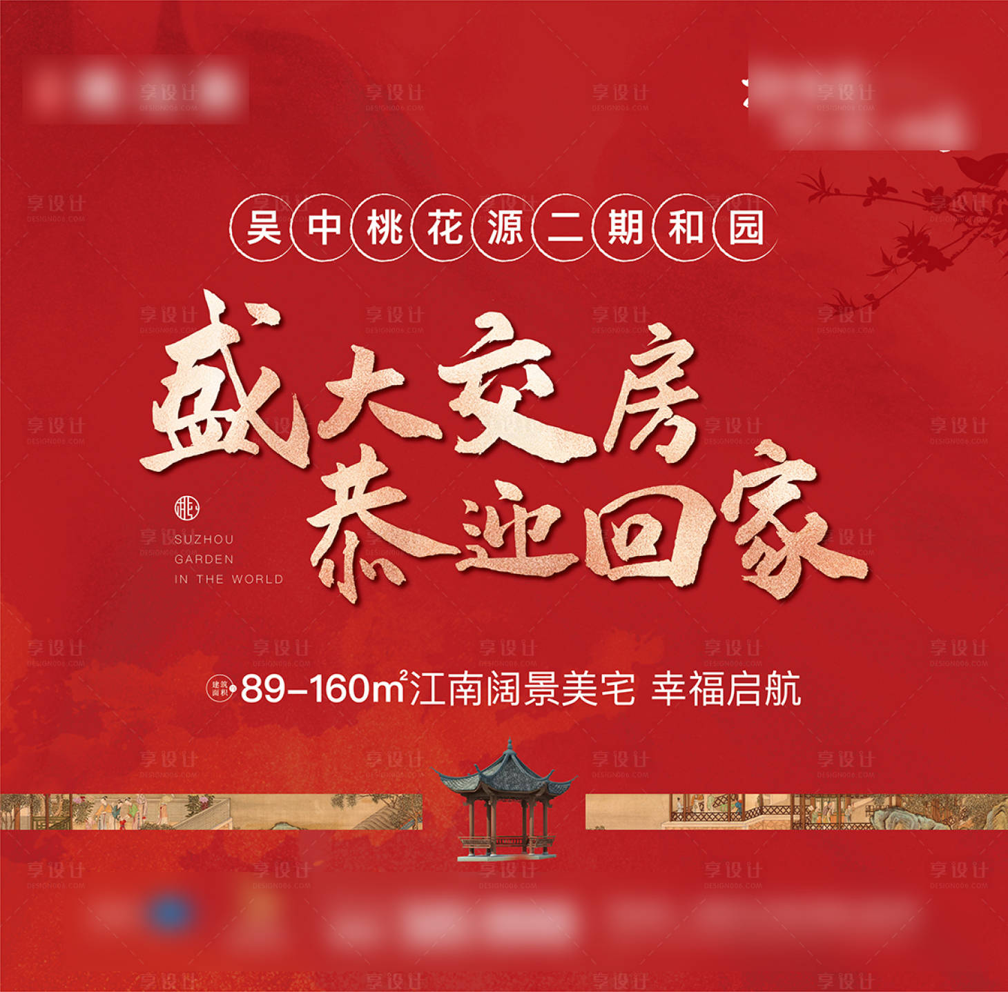 源文件下载【交房展板】编号：84620018183598965