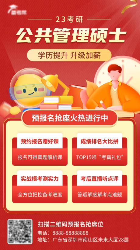 源文件下载【公共管理课程考研海报】编号：67980018376224121
