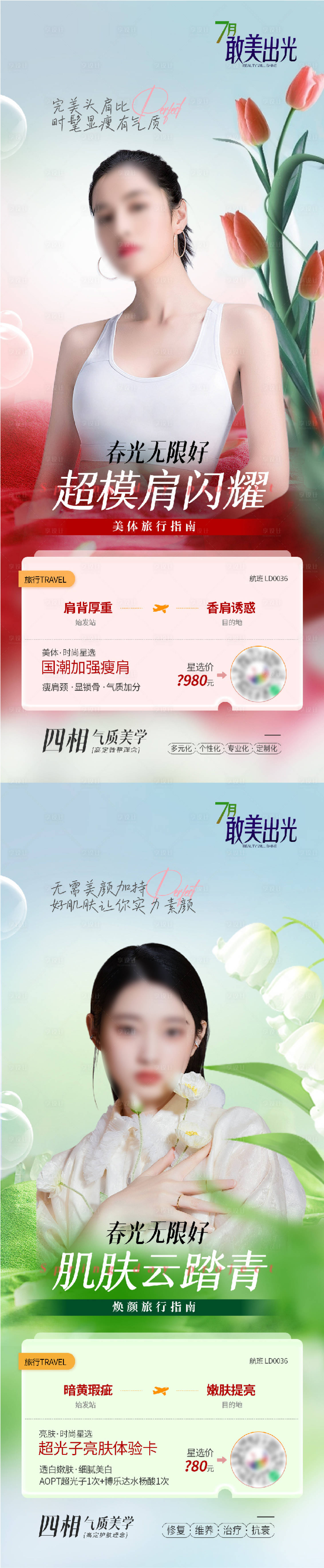 源文件下载【超模肩和超光子海报】编号：16320017904436832