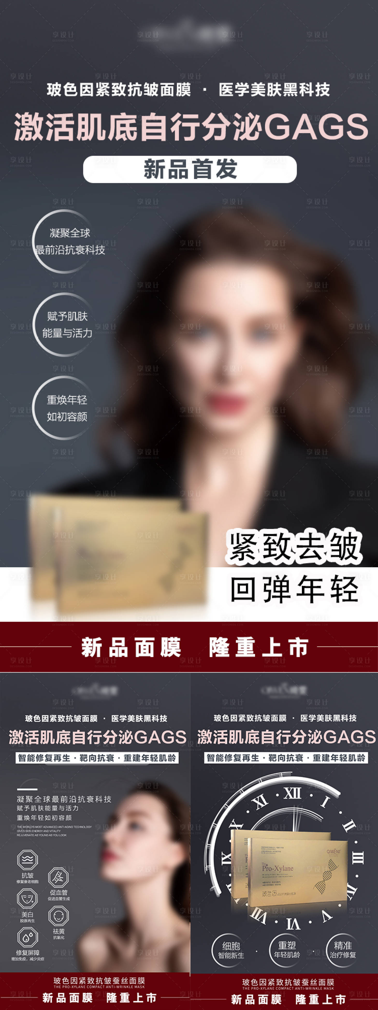 源文件下载【医美面膜海报】编号：38400018107299425