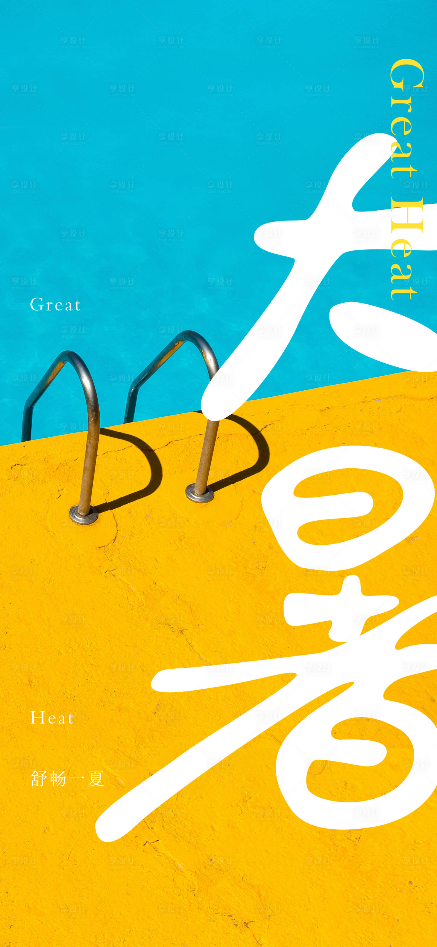 源文件下载【大暑海报】编号：35990017974091591