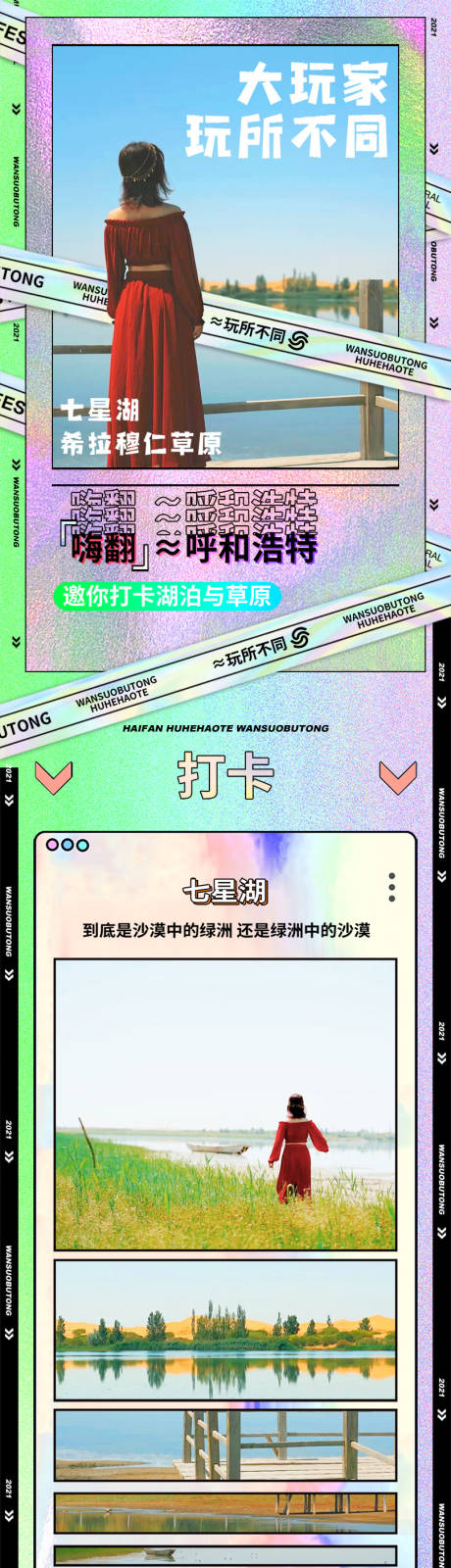 源文件下载【呼和浩特七星湖希拉穆仁】编号：78350017881943472