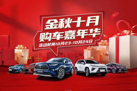 源文件下載【汽車購車嘉年華主畫面】編號：52980017852916640