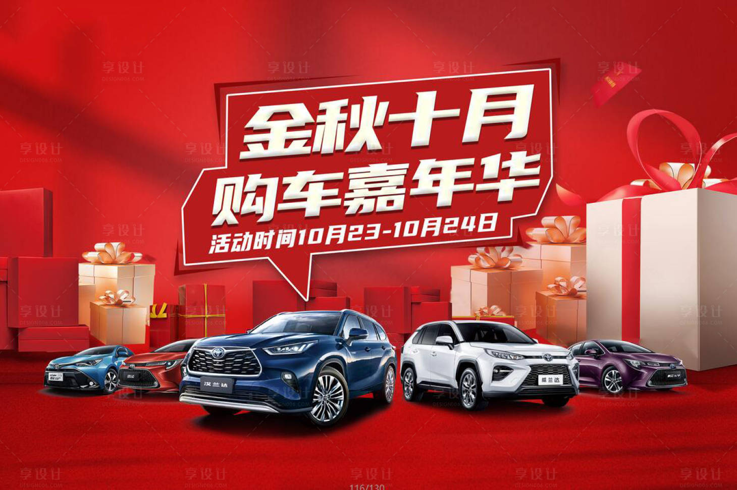 源文件下载【享设计】搜索编号：52980017852916640【汽车购车嘉年华主画面】