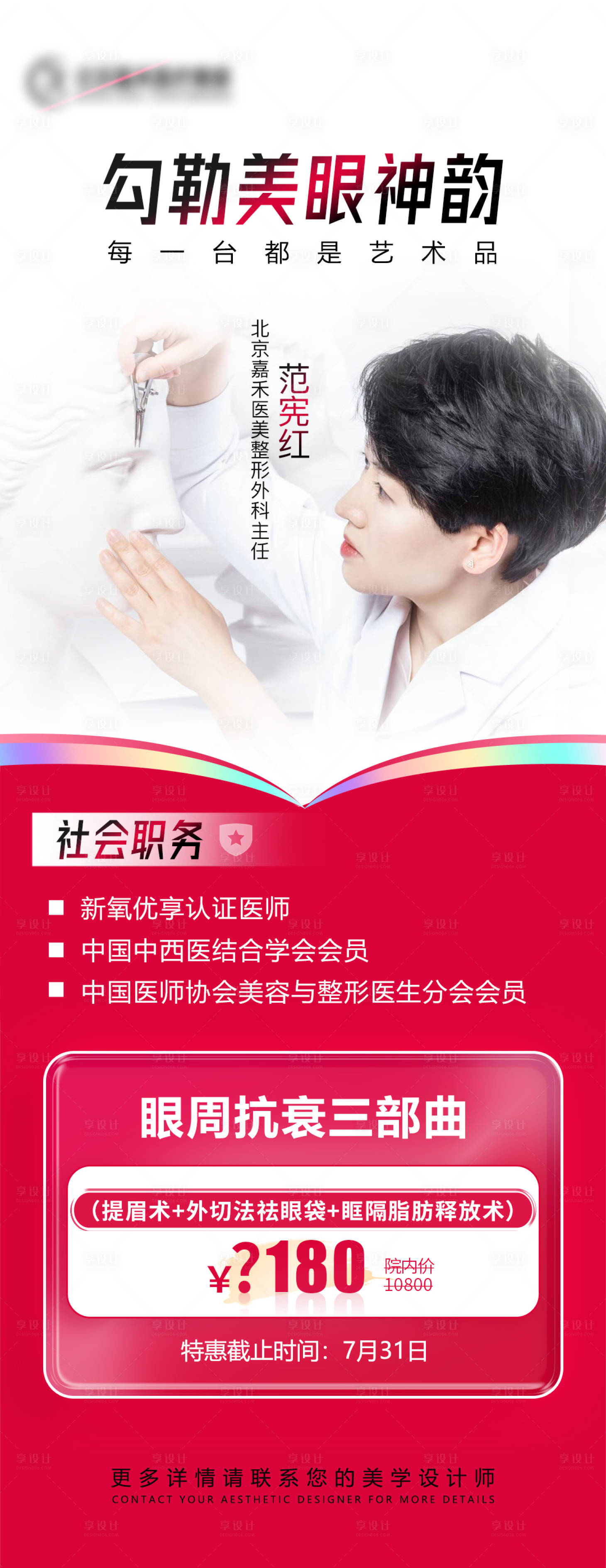 源文件下載【享設計】搜索編號：46770018070241608【醫美活動海報】