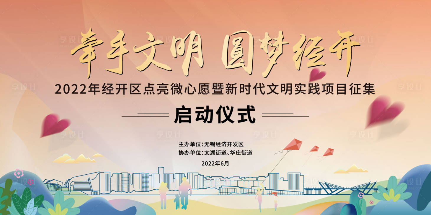 源文件下載【享設計】搜索編號：91590018415163156【活動主畫面】