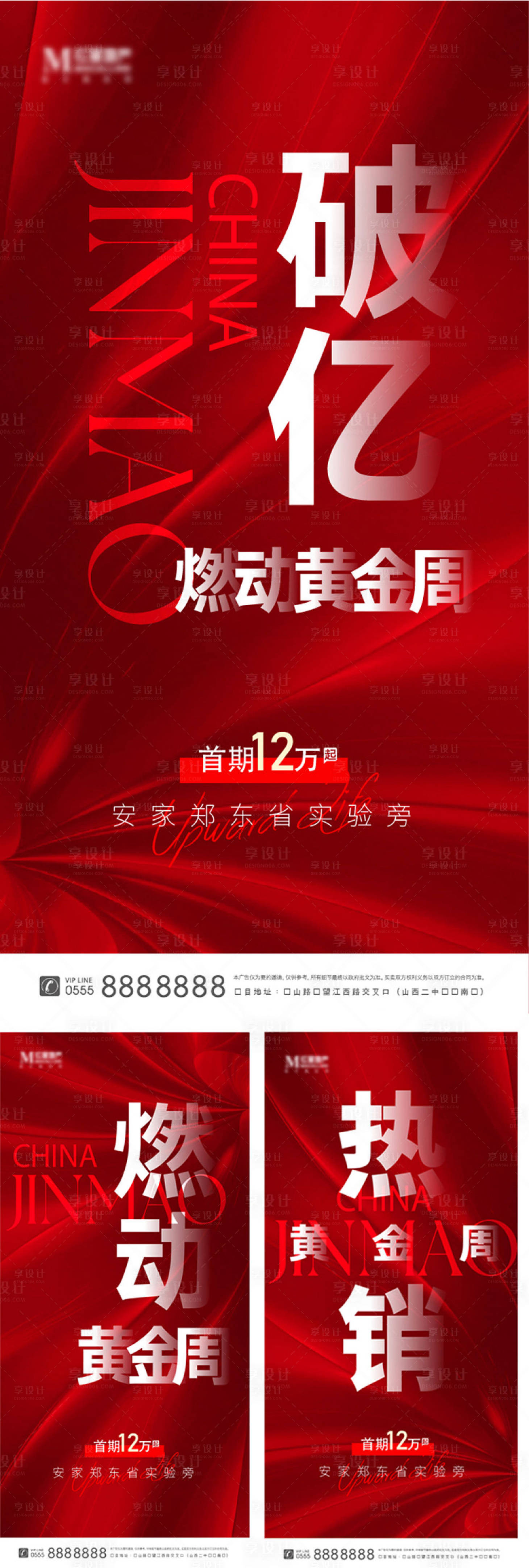 源文件下载【地产热潮海报】编号：55740018312806529