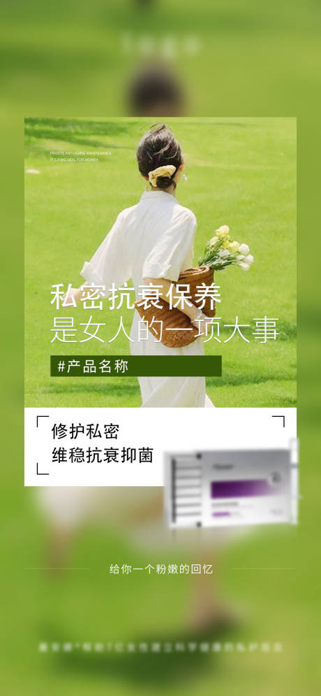源文件下載【享設計】搜索編號：29680017794585535【私護海報】