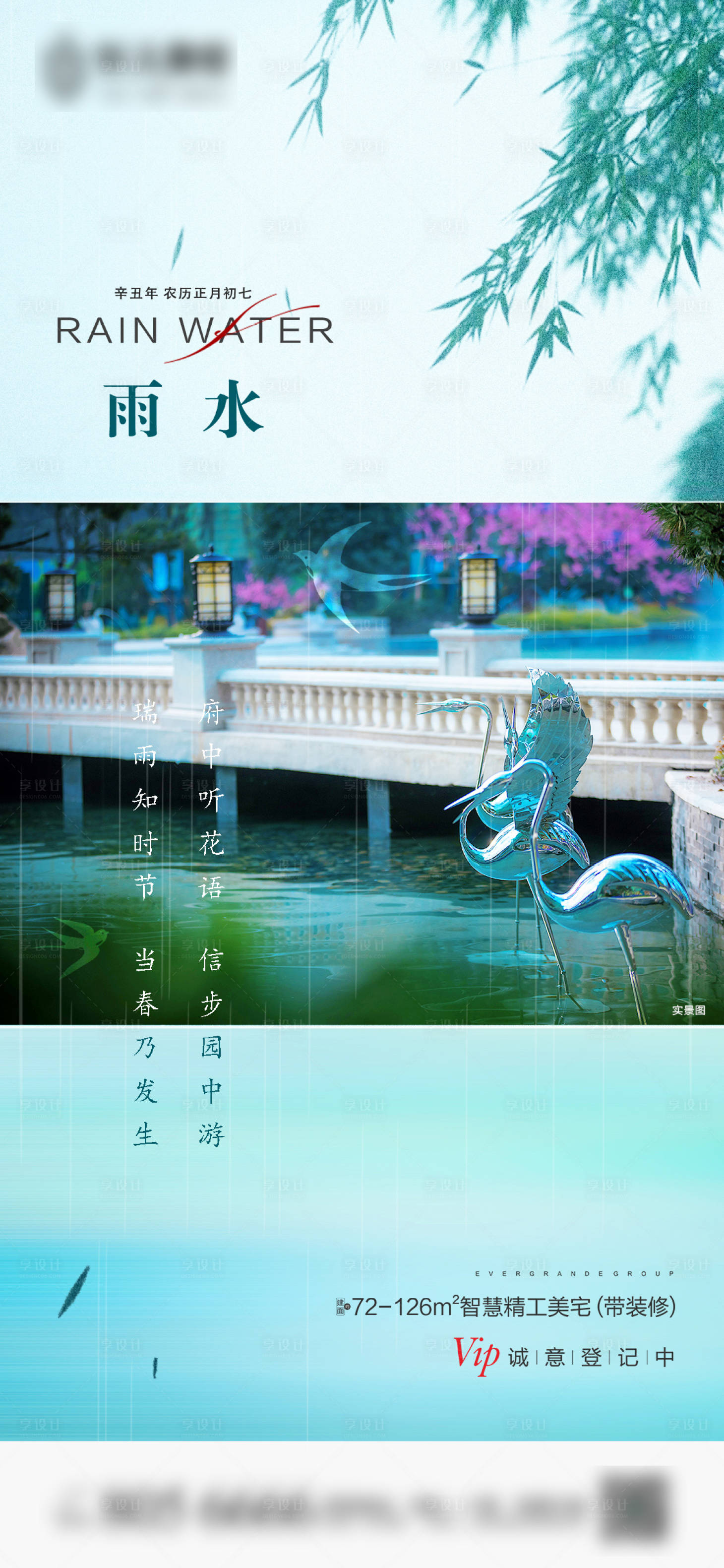 源文件下載【享設計】搜索編號：93660018183985632【雨水節氣稿】