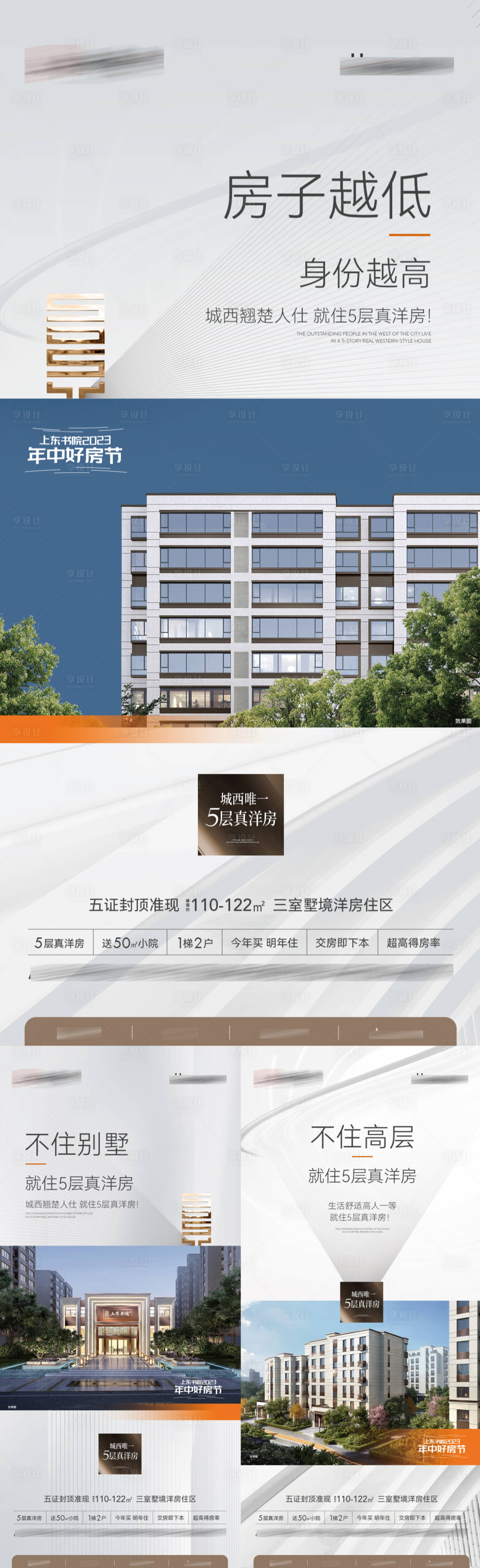 源文件下载【享设计】搜索编号：88360018124955055【洋房价值卖点】