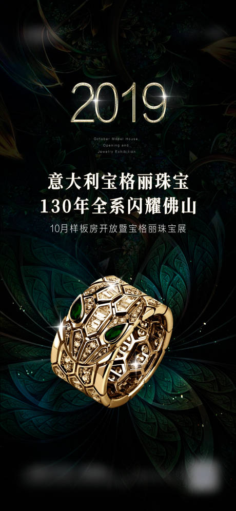 源文件下载【房地产珠宝绿金海报】编号：27030017813669449