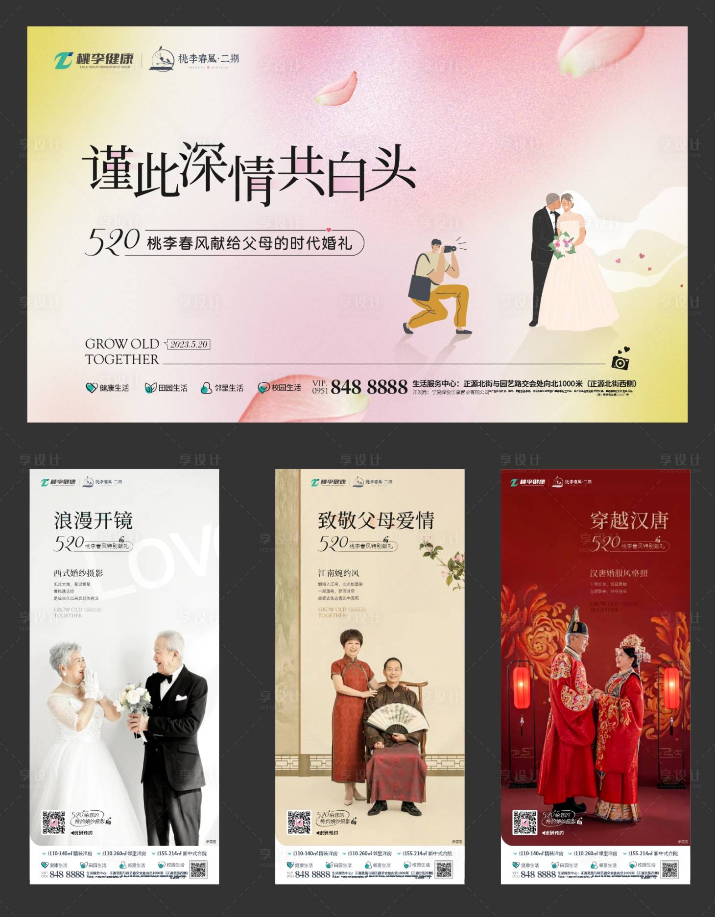 源文件下载【婚纱摄影活动物料】编号：16920018043033543