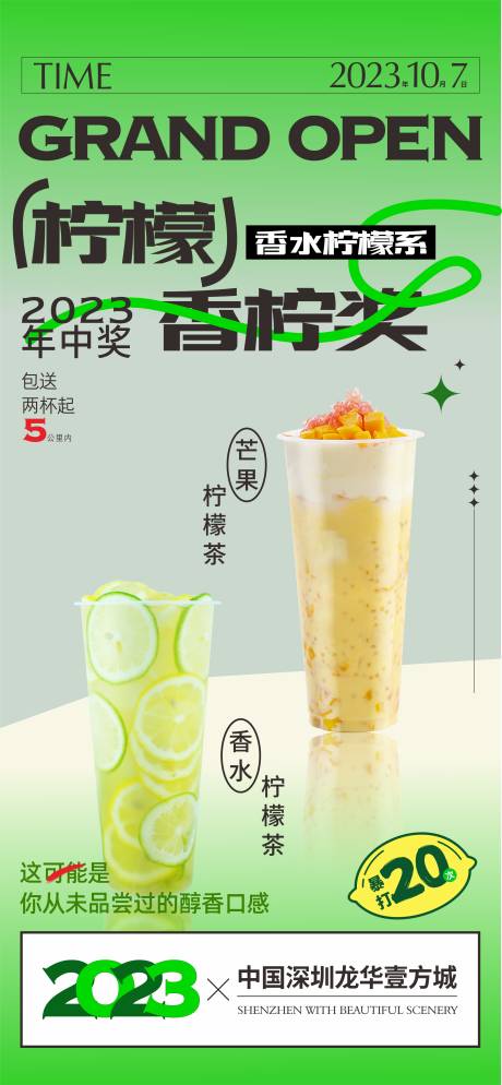 源文件下载【享设计】搜索编号：24060018387397658【香水柠檬茶海报】