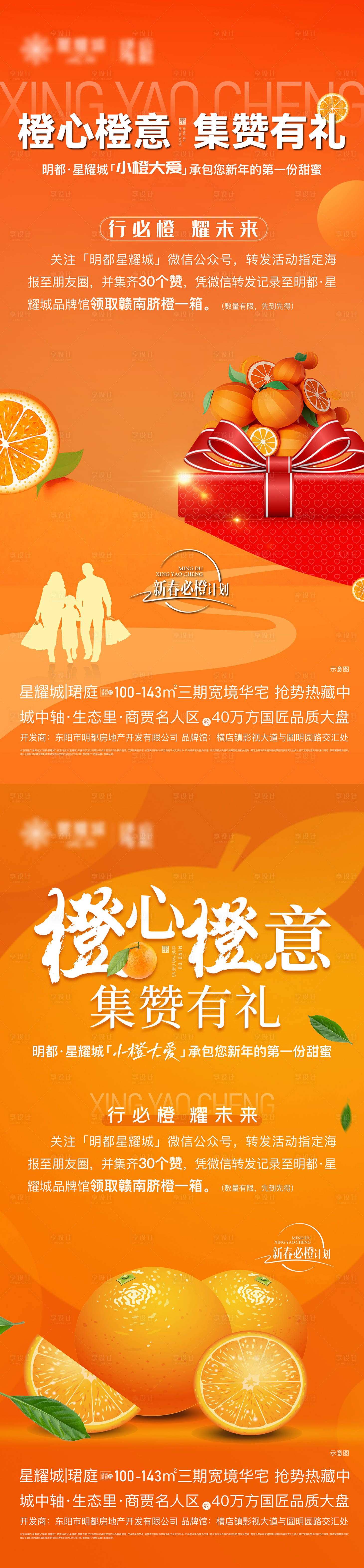 源文件下载【送橙海报】编号：10420017781344542