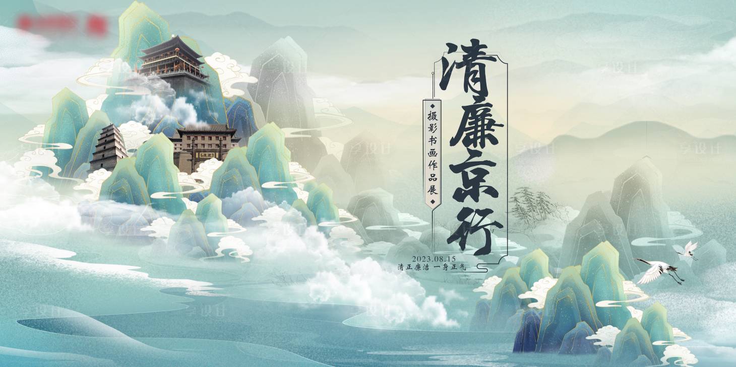 源文件下載【享設計】搜索編號：37390017783623877【清廉活動背景板】