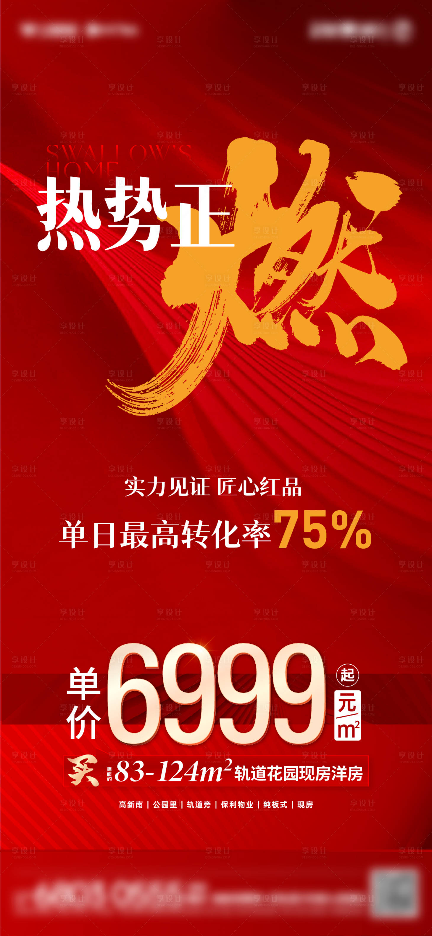 源文件下載【享設(shè)計】搜索編號：43450017802288916【熱銷海報】
