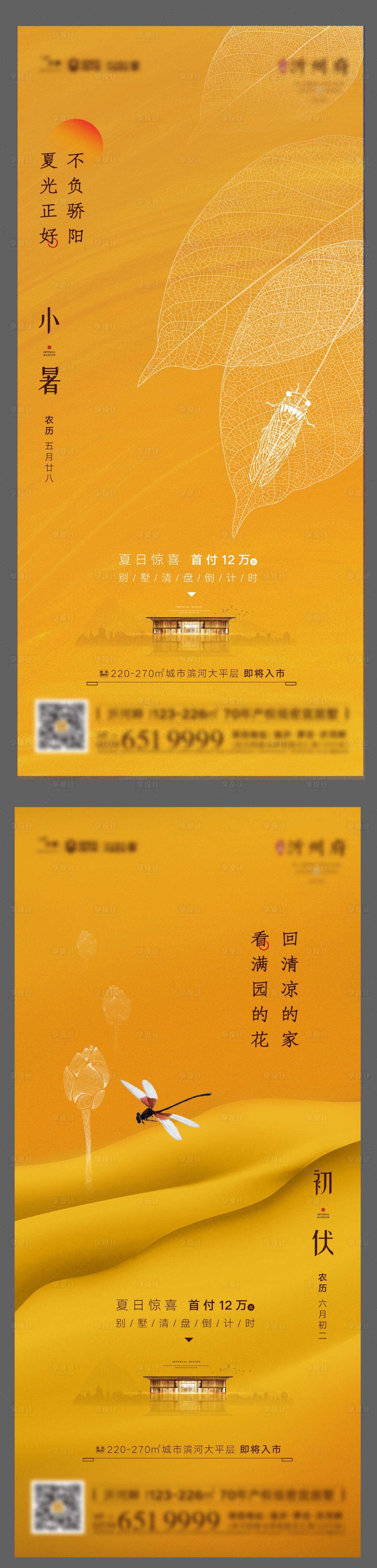 源文件下載【享設計】搜索編號：38680017845539287【小暑初伏節(jié)氣海報】