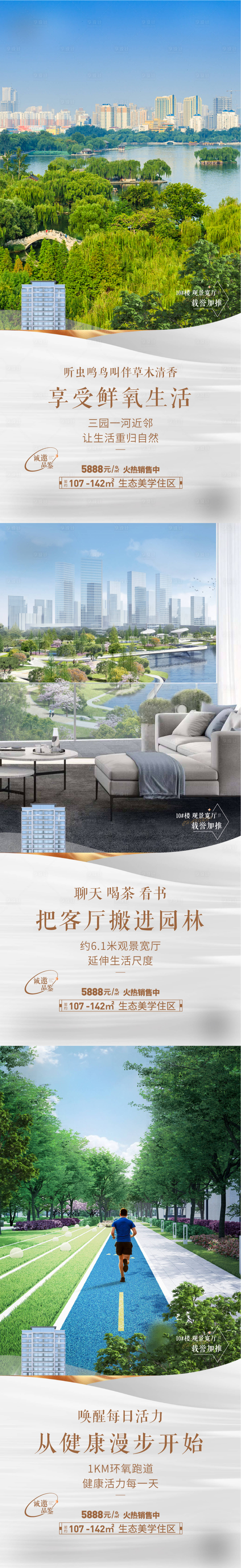 源文件下載【享設計】搜索編號：94060017843757748【地產戶型價值點系列單圖】