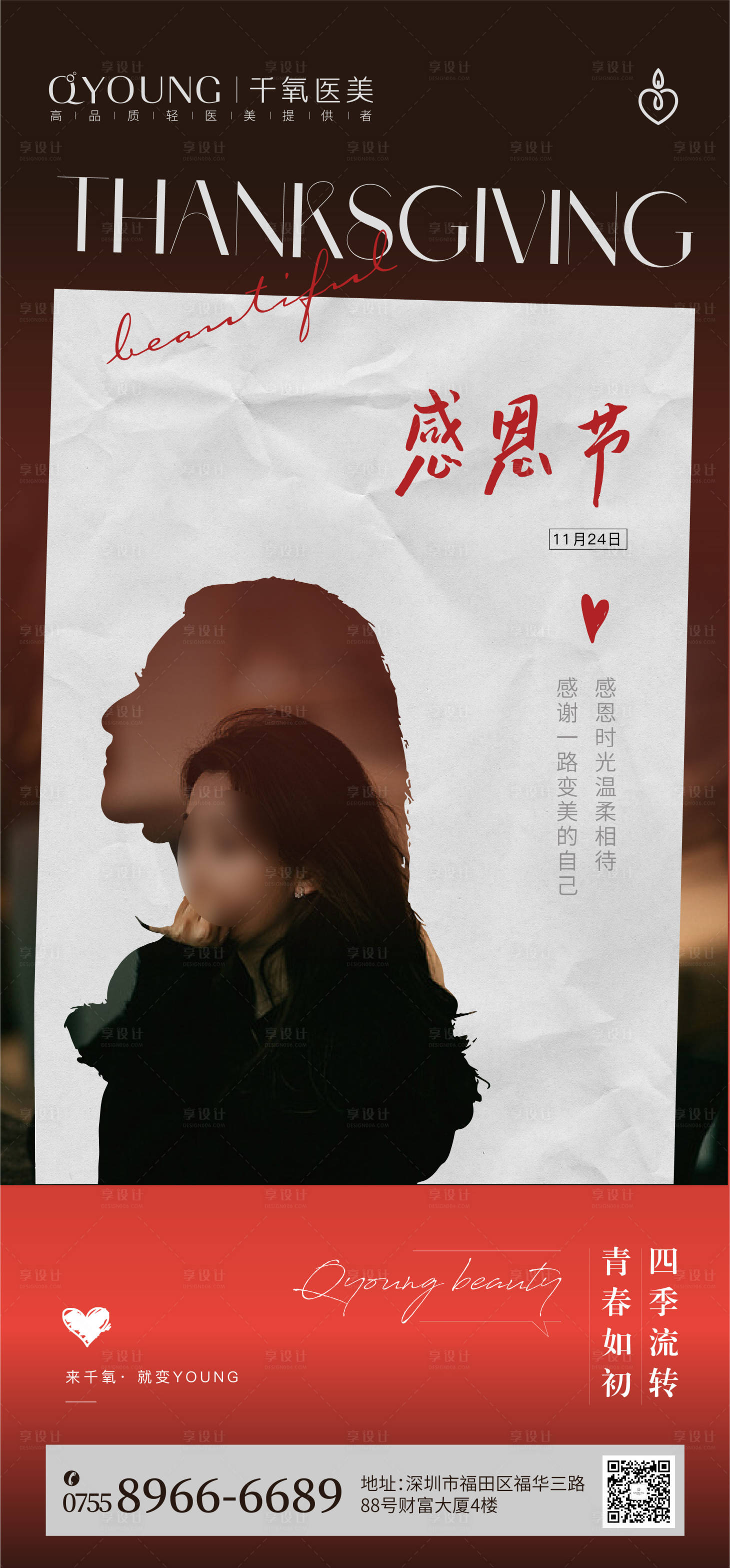 源文件下载【享设计】搜索编号：97870018364265456【感恩节海报】