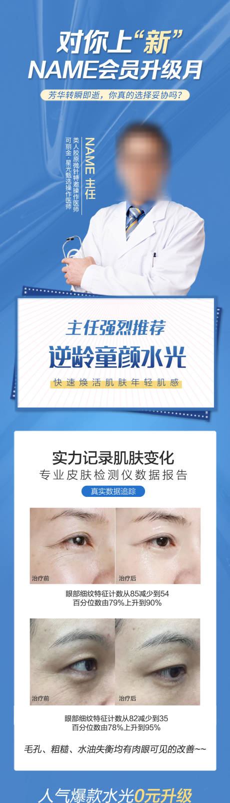 源文件下載【享設計】搜索編號：82690018264614880【童顏水光海報】