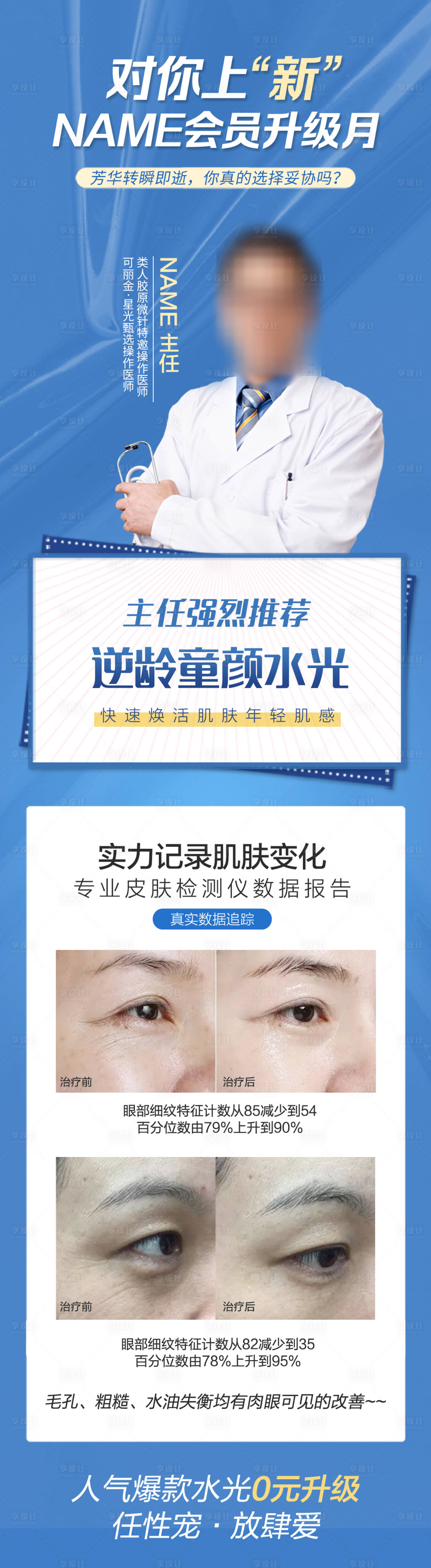 源文件下載【享設計】搜索編號：82690018264614880【童顏水光海報】