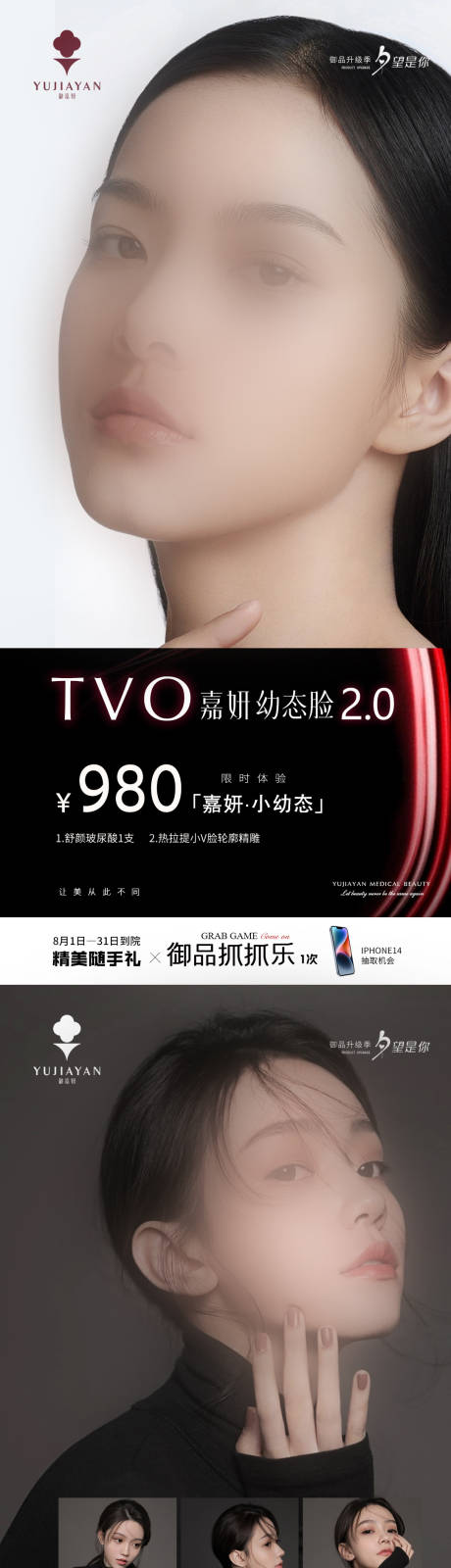 源文件下载【医美幼态脸活动海报】编号：28050018409378991