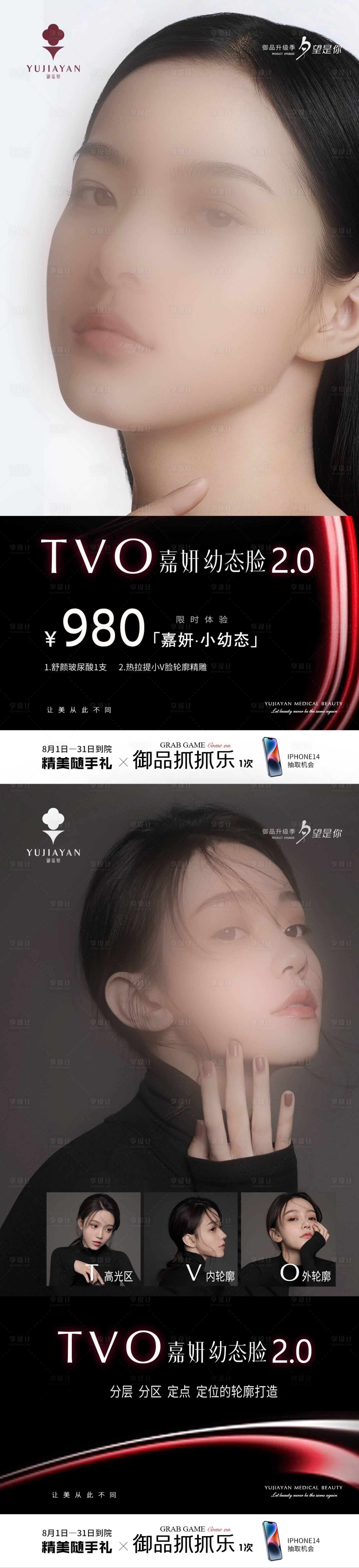源文件下載【享設計】搜索編號：28050018409378991【醫美幼態臉活動海報】