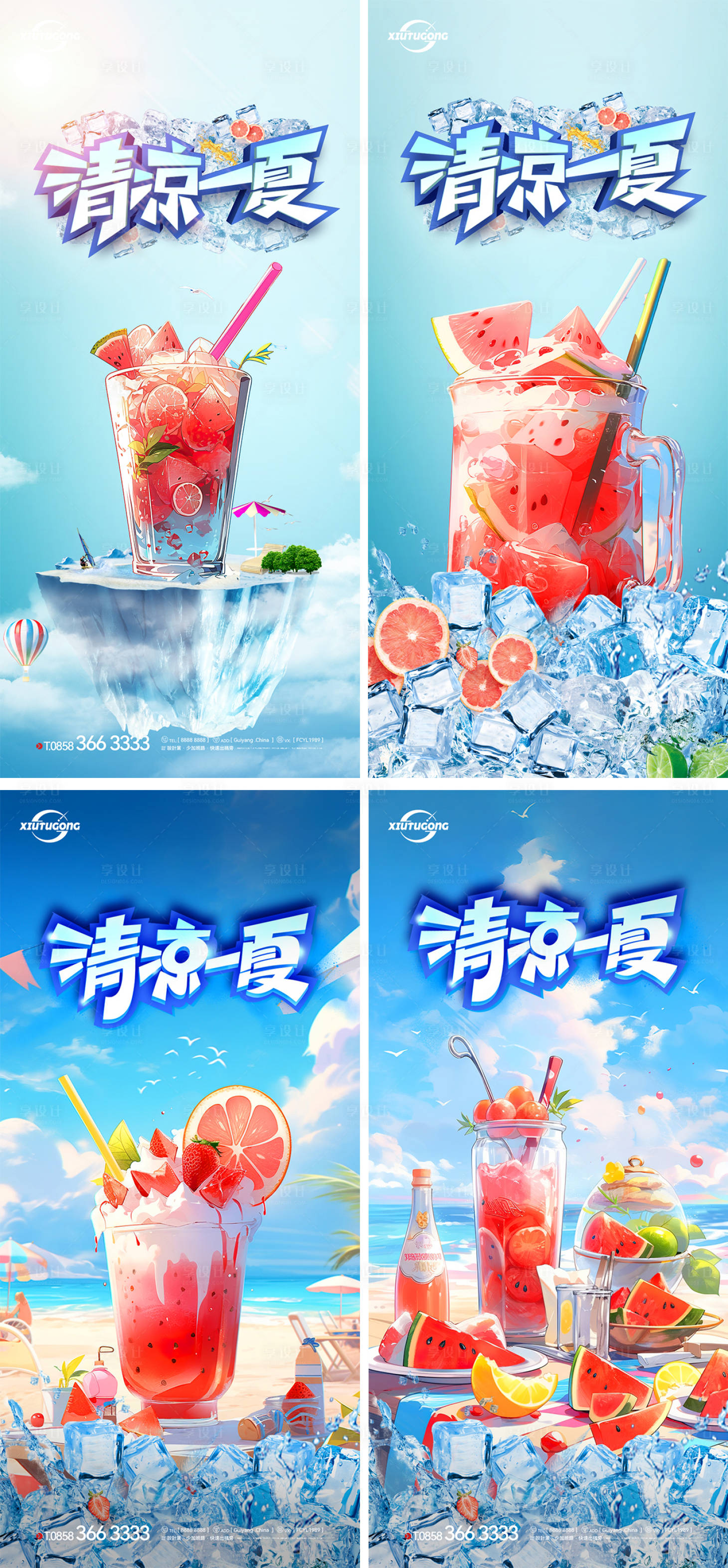 源文件下載【享設計】搜索編號：79780017873365420【清新夏季系列海報】