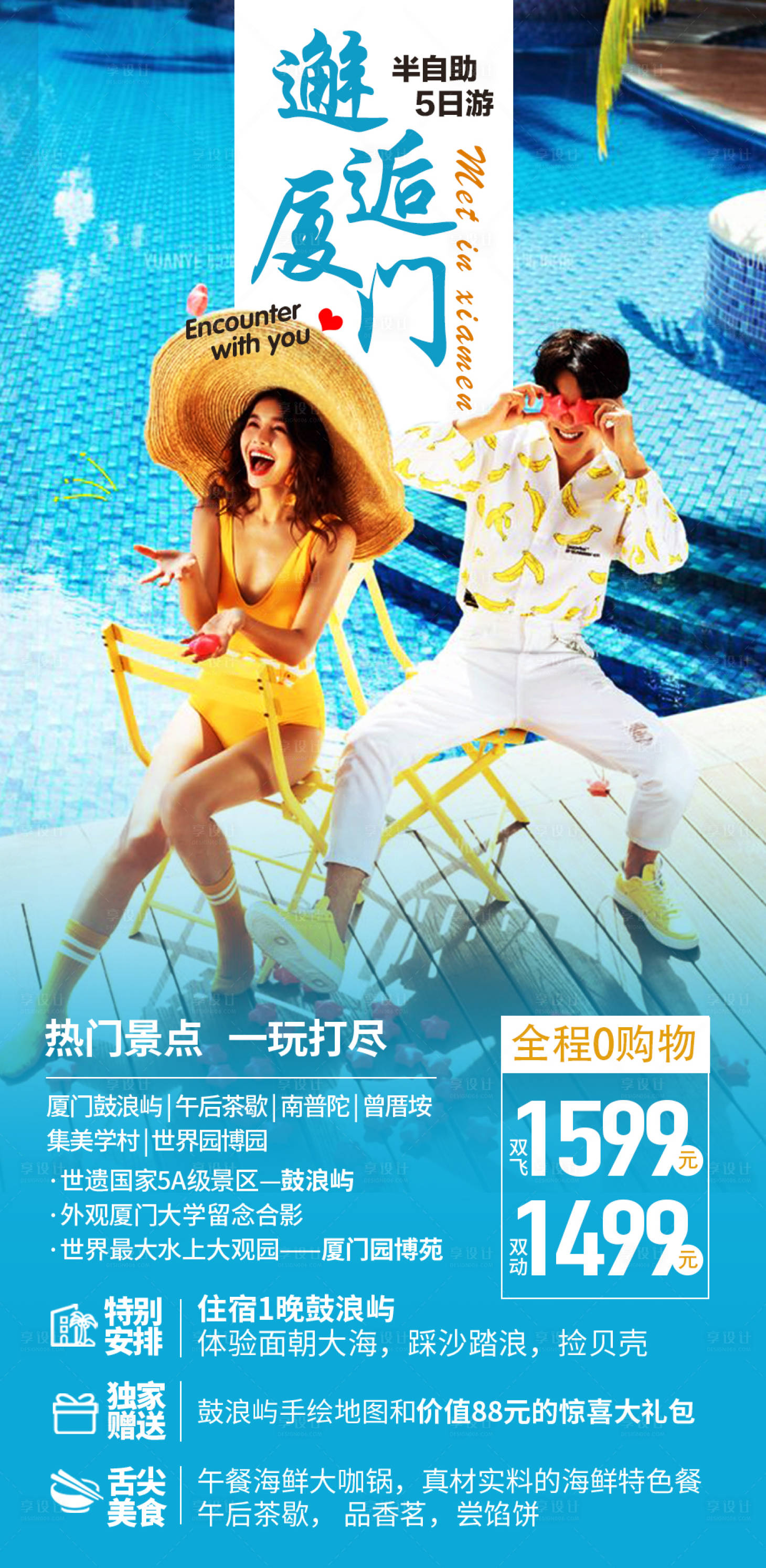 源文件下载【享设计】搜索编号：87000018017099933【厦门鼓浪屿旅游海报】
