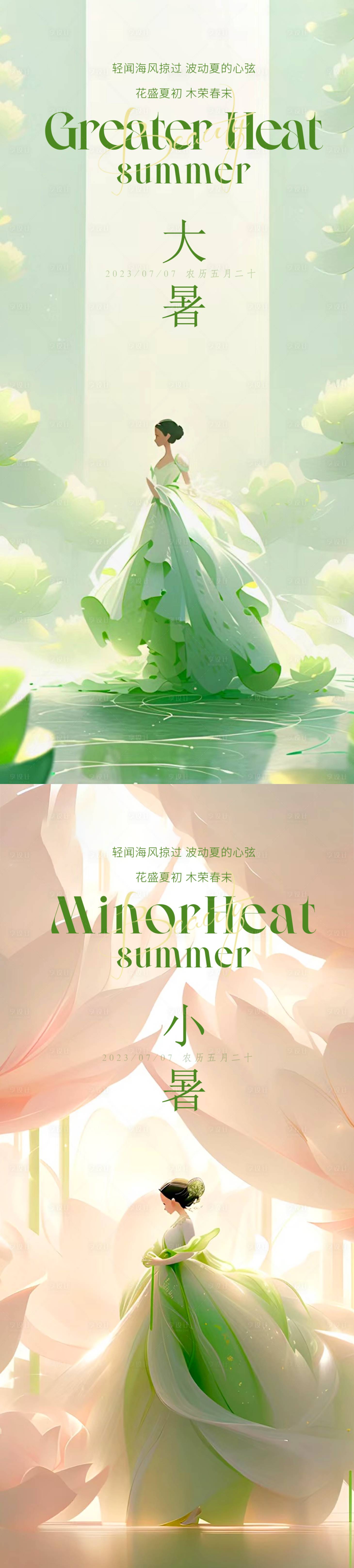 源文件下载【享设计】搜索编号：17870017742326273【大暑小暑节气系列海报】
