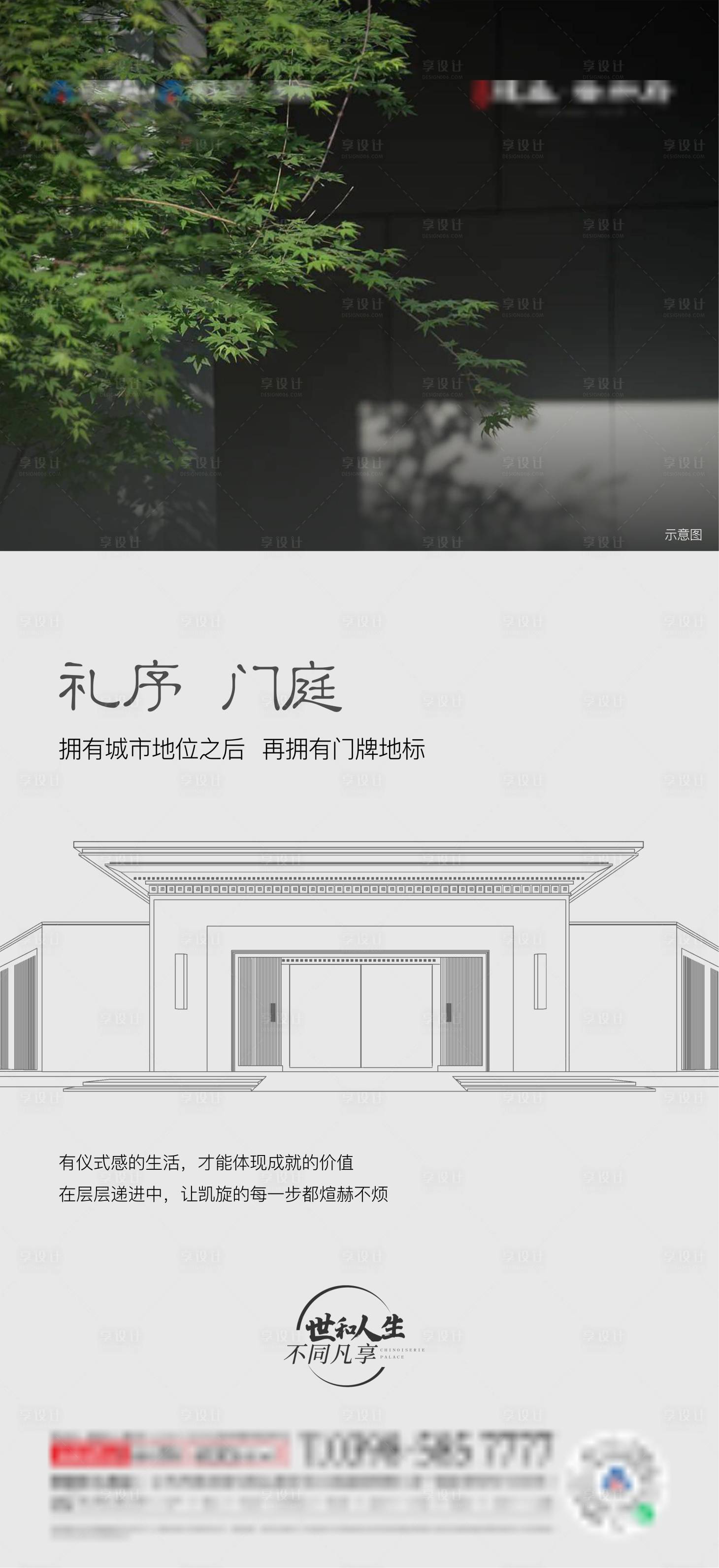 源文件下载【享设计】搜索编号：22190017803105162【地产新中式意境海报】