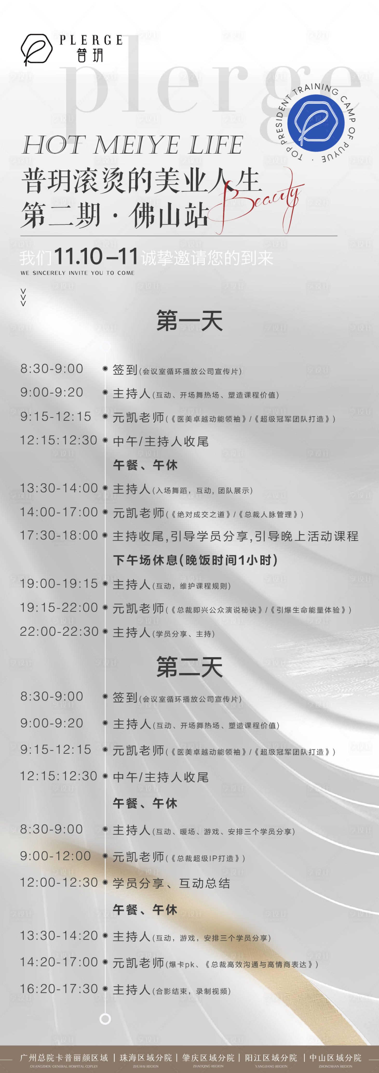 源文件下载【享设计】搜索编号：88990018204645229【医美轻医美美业流程长图海报】