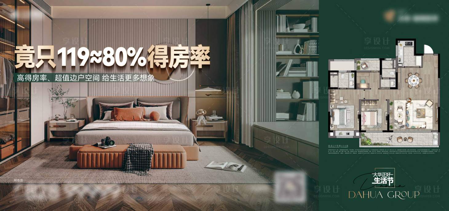 源文件下载【享设计】搜索编号：65810017827151557【户型价值刷屏海报】