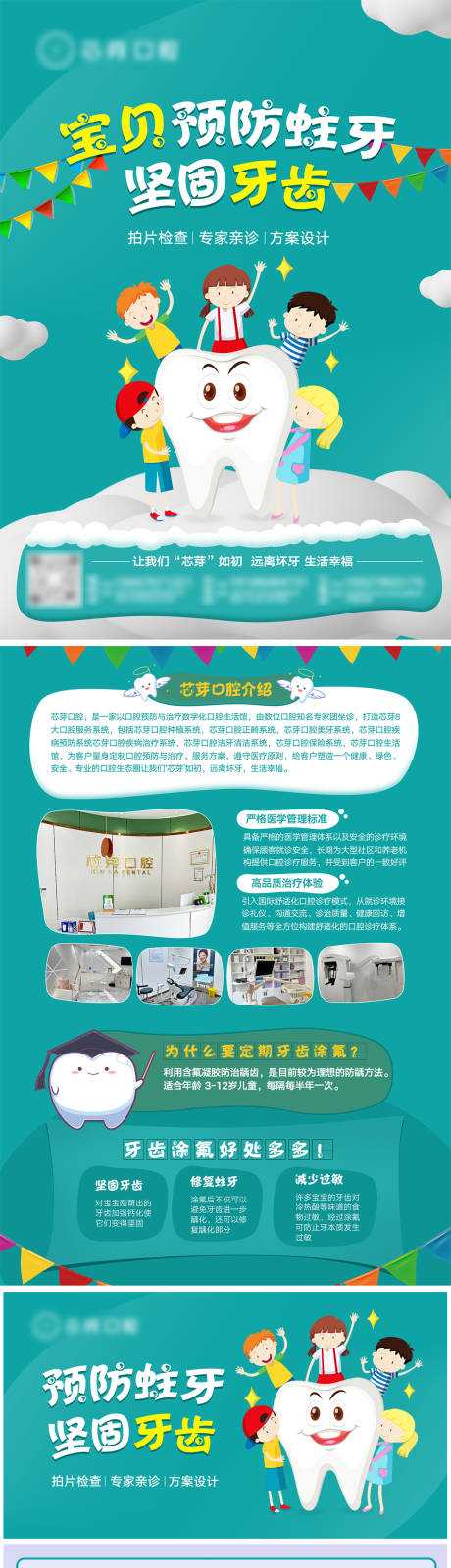 源文件下载【儿童口腔牙齿预防蛀牙活动单页和卡片】编号：61520017790813149