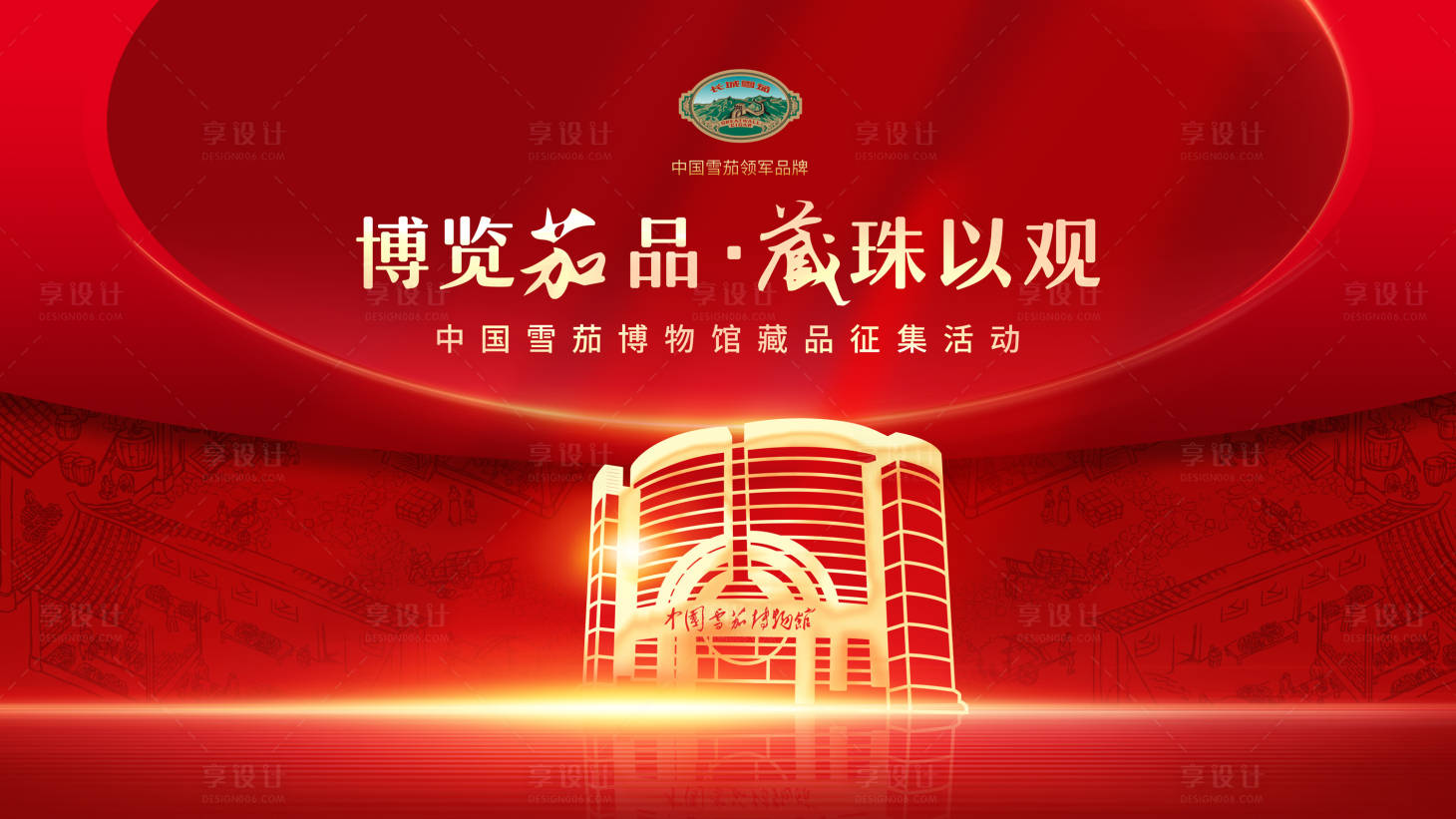 源文件下载【享设计】搜索编号：26530018170571078【创意主画面海报】