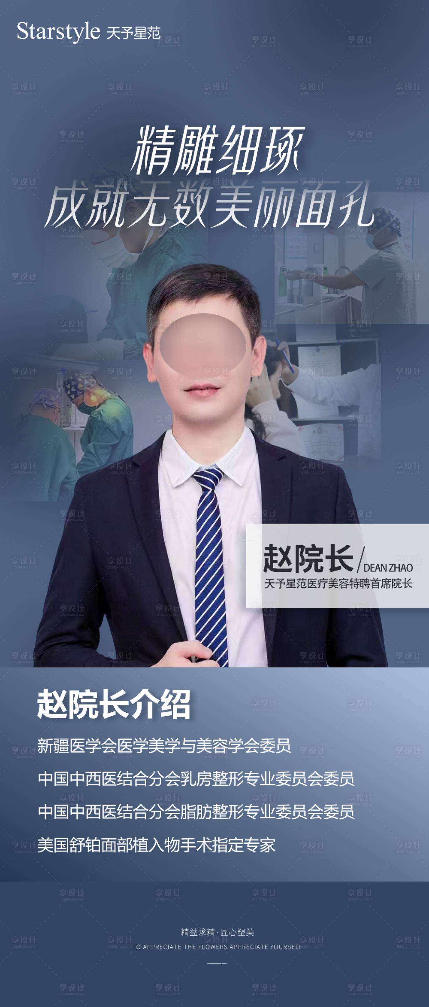 源文件下載【享設計】搜索編號：41760017918223779【人物海報】
