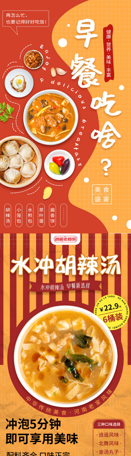 源文件下载【美食系列海报】编号：24210017788985191