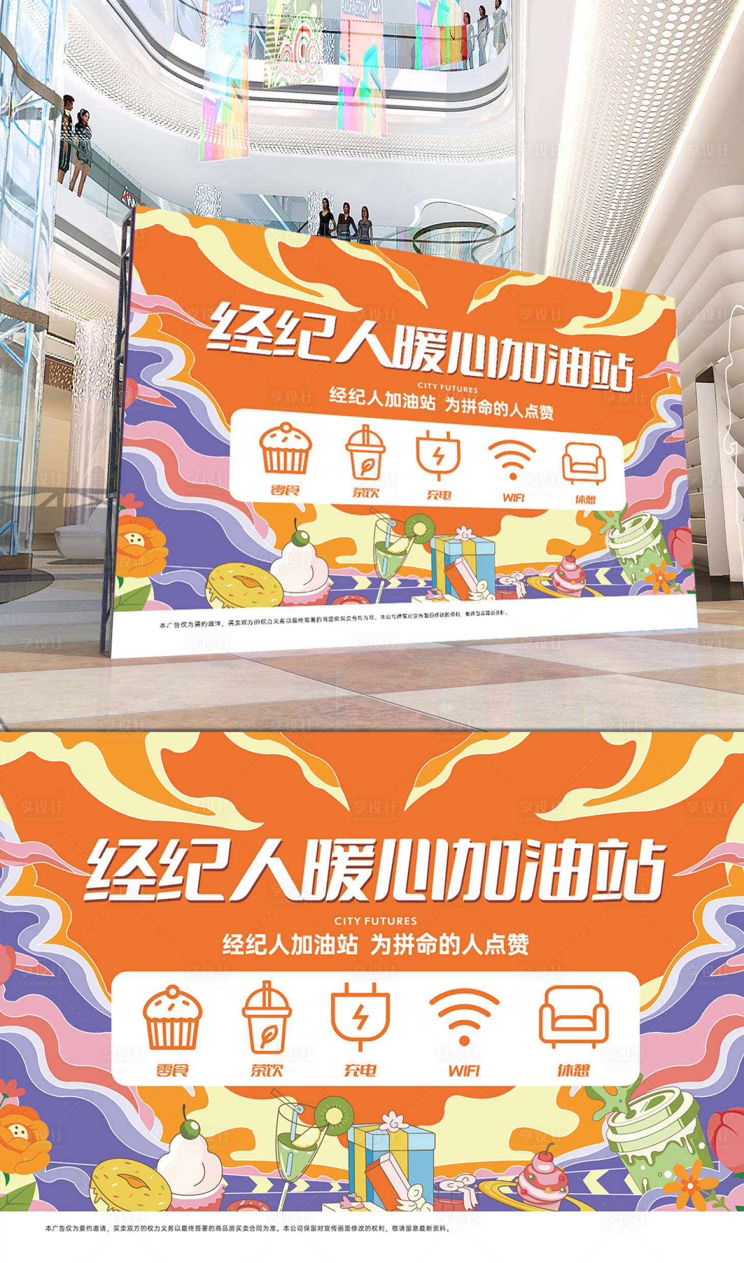 源文件下载【经纪人加油站背景板】编号：64420018288101415