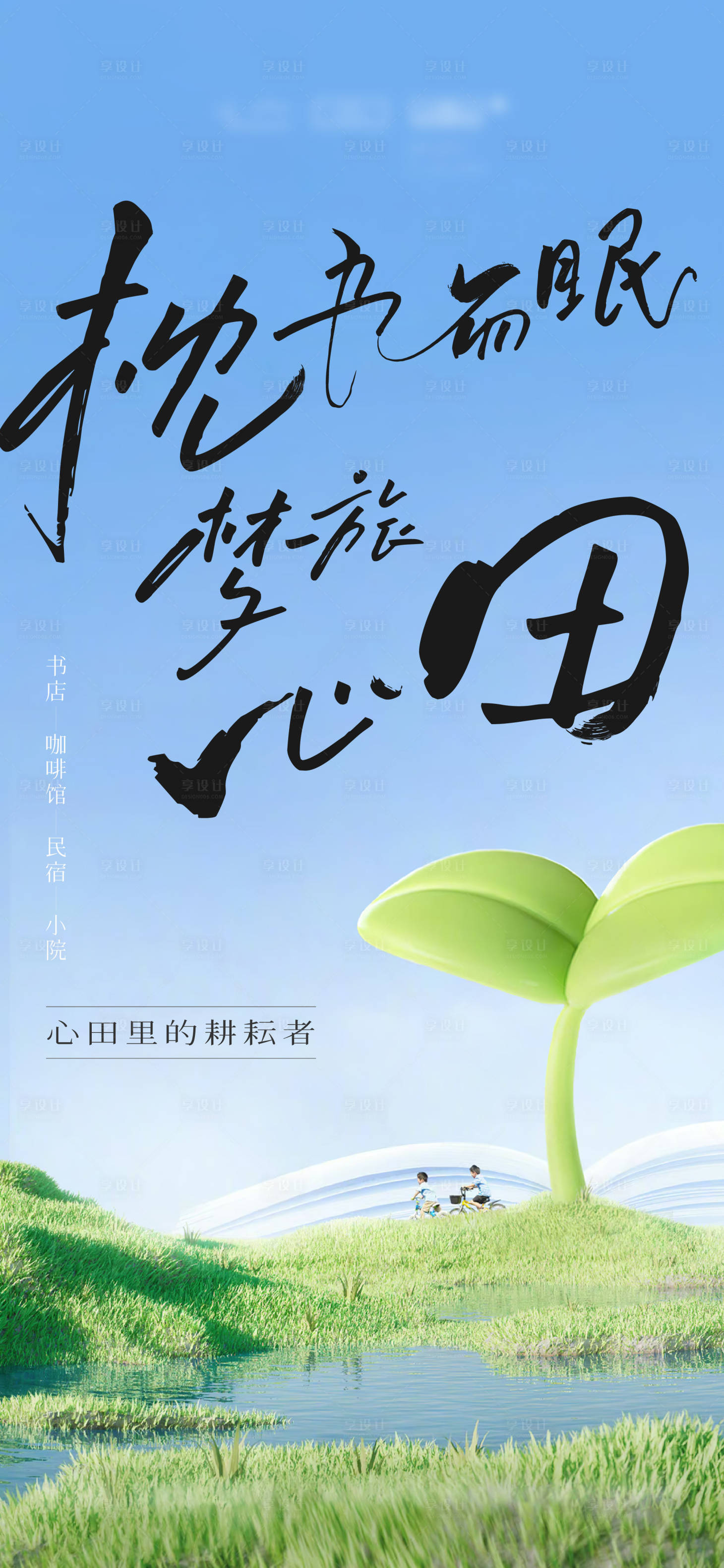 源文件下载【田野海报】编号：32610018357008679