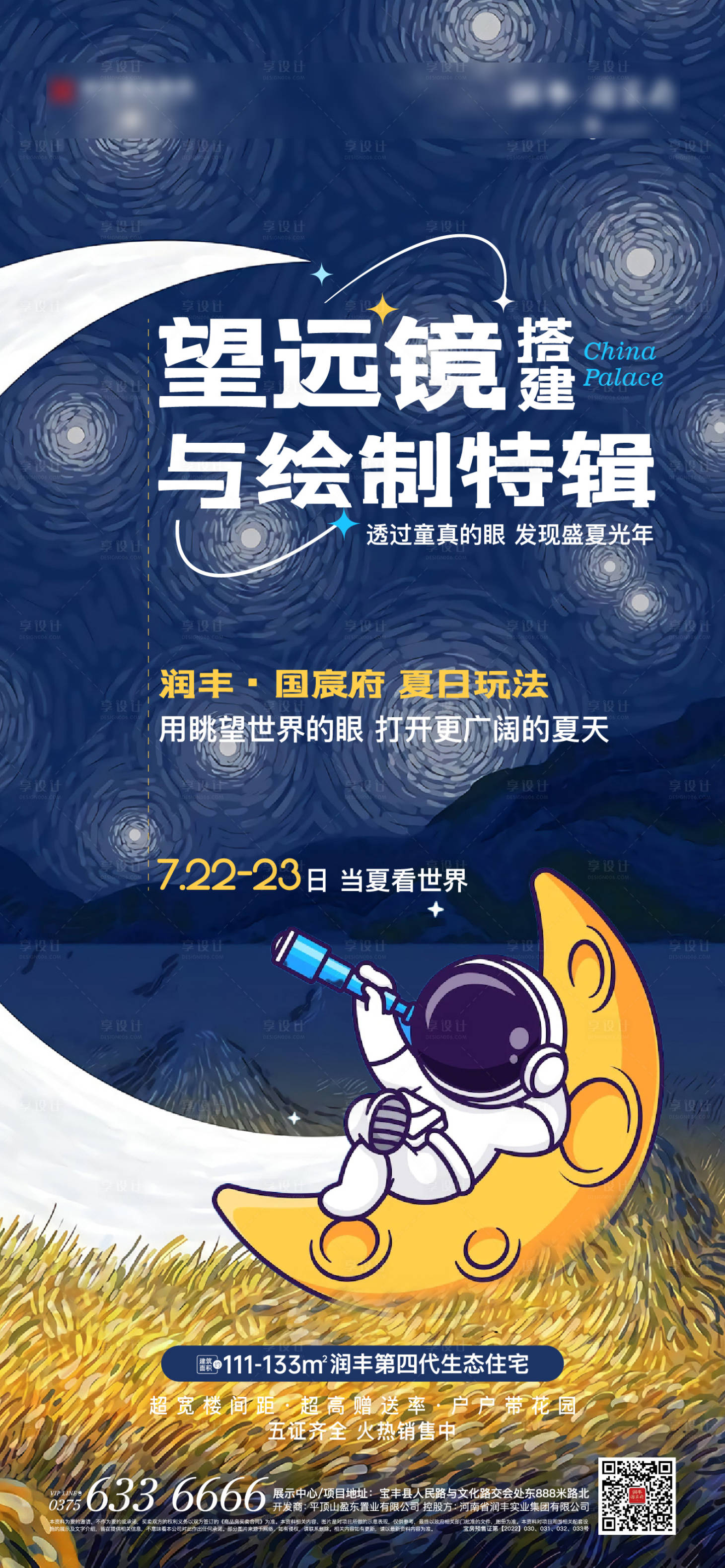 源文件下載【享設計】搜索編號：58540018356305212【望遠鏡活動海報】