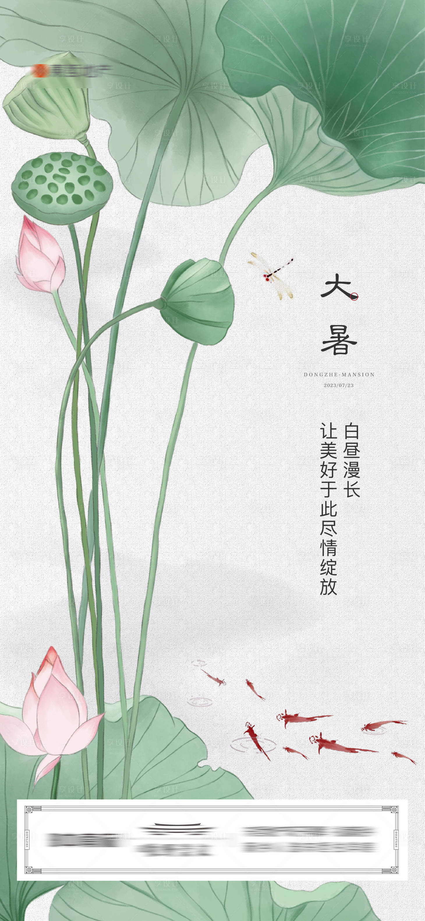 源文件下載【享設(shè)計】搜索編號：69450018194911915【大暑節(jié)氣海報】