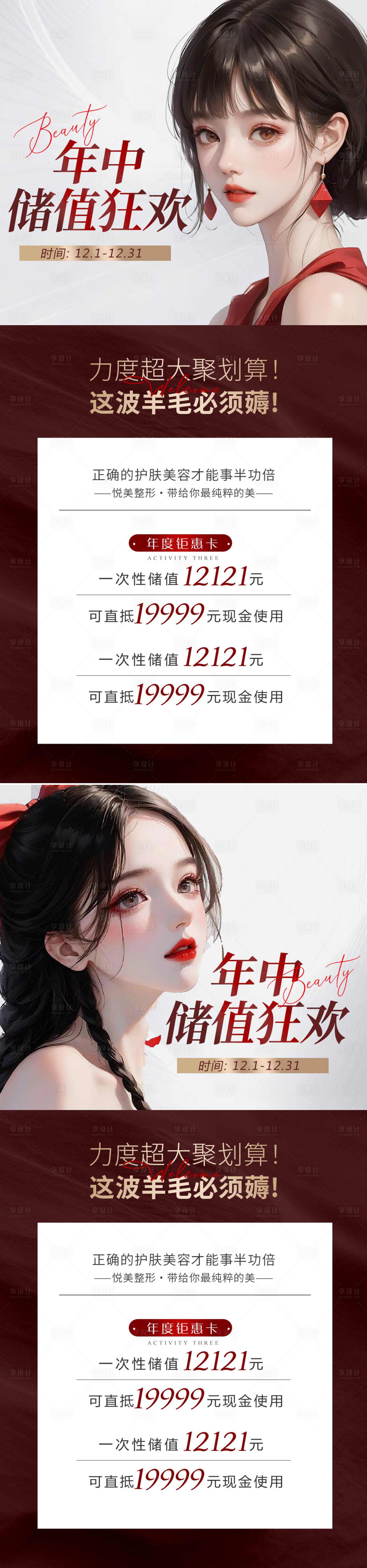 源文件下載【醫(yī)美年中盛典活動系列海報】編號：92930017922201943