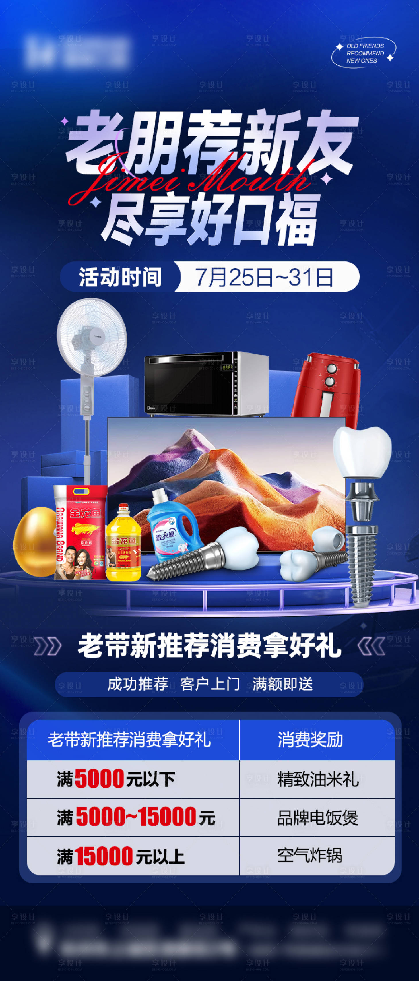 源文件下載【口腔種植牙海報】編號：27950018383765373